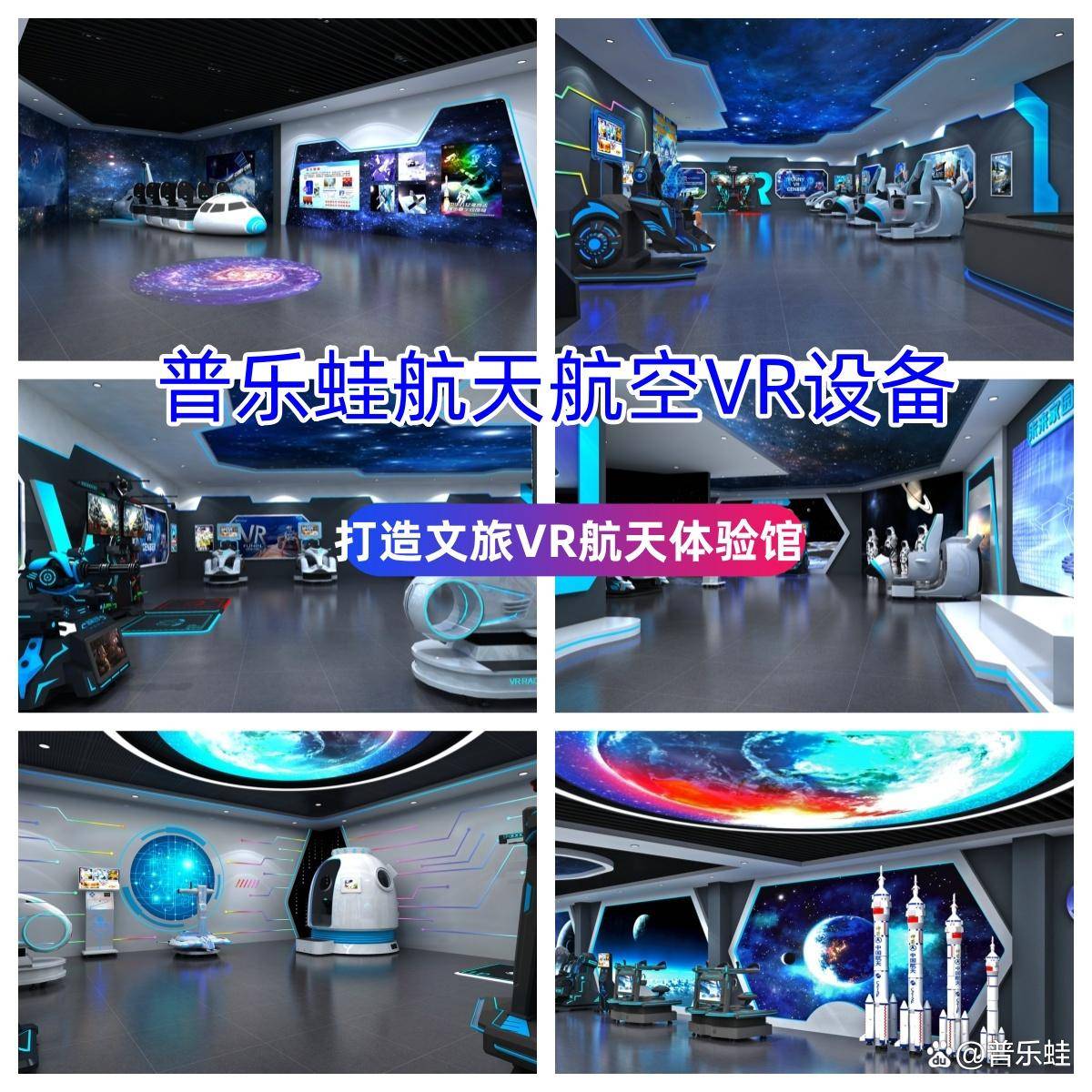 虚拟现实vr乐园航天vr虚拟展馆景区文旅VR体验馆项目