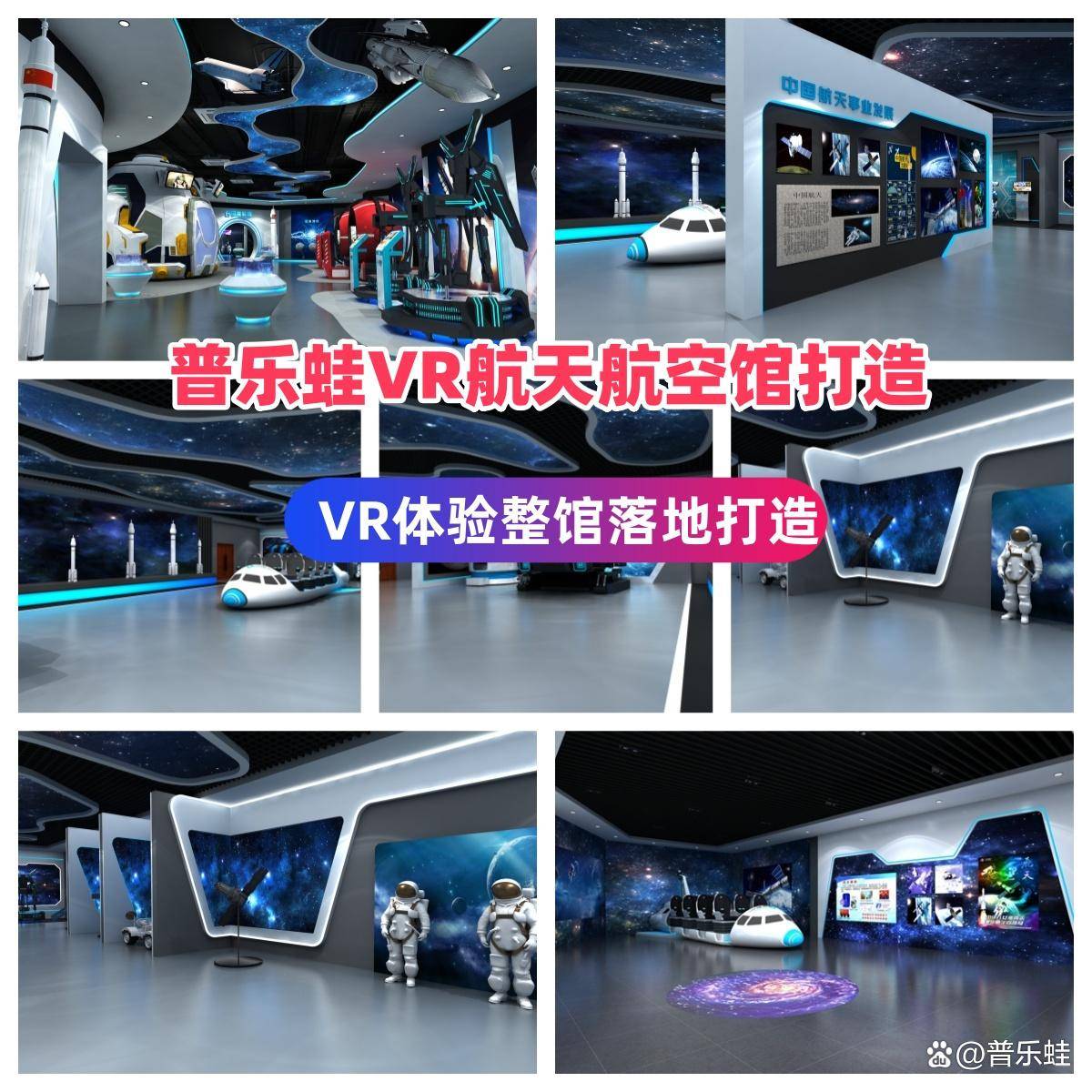 虚拟现实vr乐园航天vr虚拟展馆景区文旅VR体验馆项目