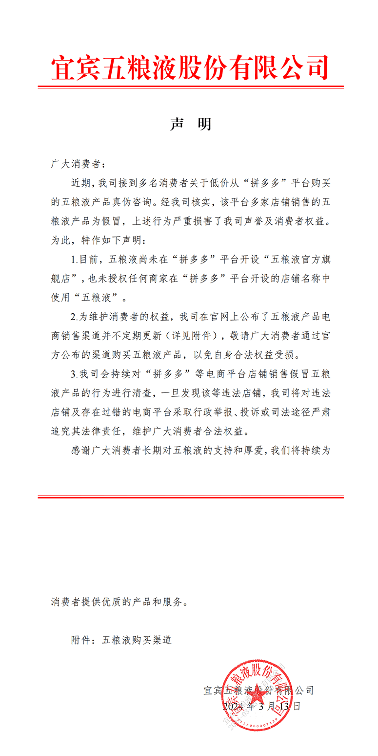 五粮液发文“炮轰”线上平台产品售假！其中77%来自某大型电商平台“百亿补贴”