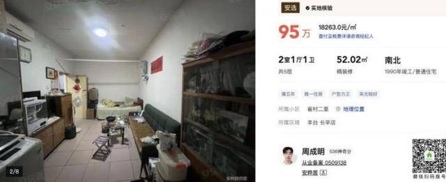 90万元可买北京丰台70年产权两室一厅，长辛店成丰台楼市第一洼地？ | “地板价”寻房记