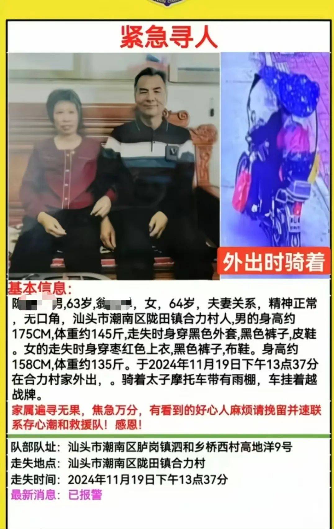 广东汕头一对六旬夫妻上山后失联多日，救援队：已发现所骑摩托车