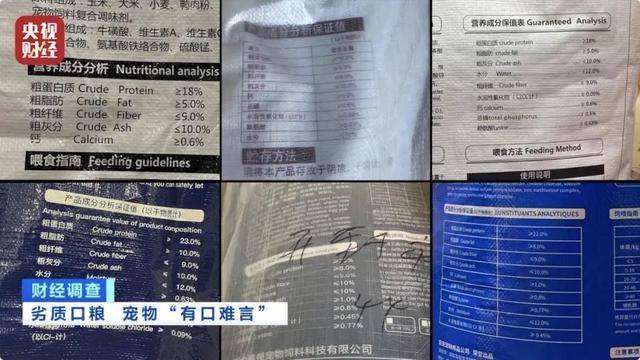 热闻｜“不会吃死的”！“黑心”宠物粮乱象曝光：低价粮里竟多加蒙脱石