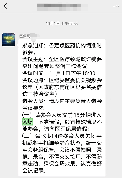 自查自纠还是强制罚款？山西临汾医保局上门催缴“违规金”引发质疑