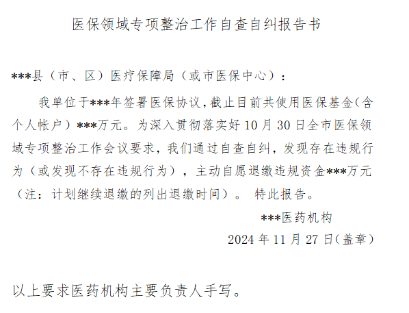 自查自纠还是强制罚款？山西临汾医保局上门催缴“违规金”引发质疑