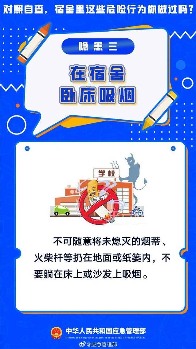 北京一知名大学宿舍起火！北京应急局提醒离校前注意这几点