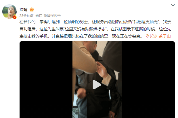 徐娇劝阻室内吸烟 被对方抢走手机把烟按在饭碗里