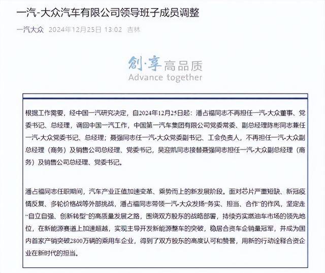 陈彬任一汽大众党委书记、总经理，潘占福调回中国一汽