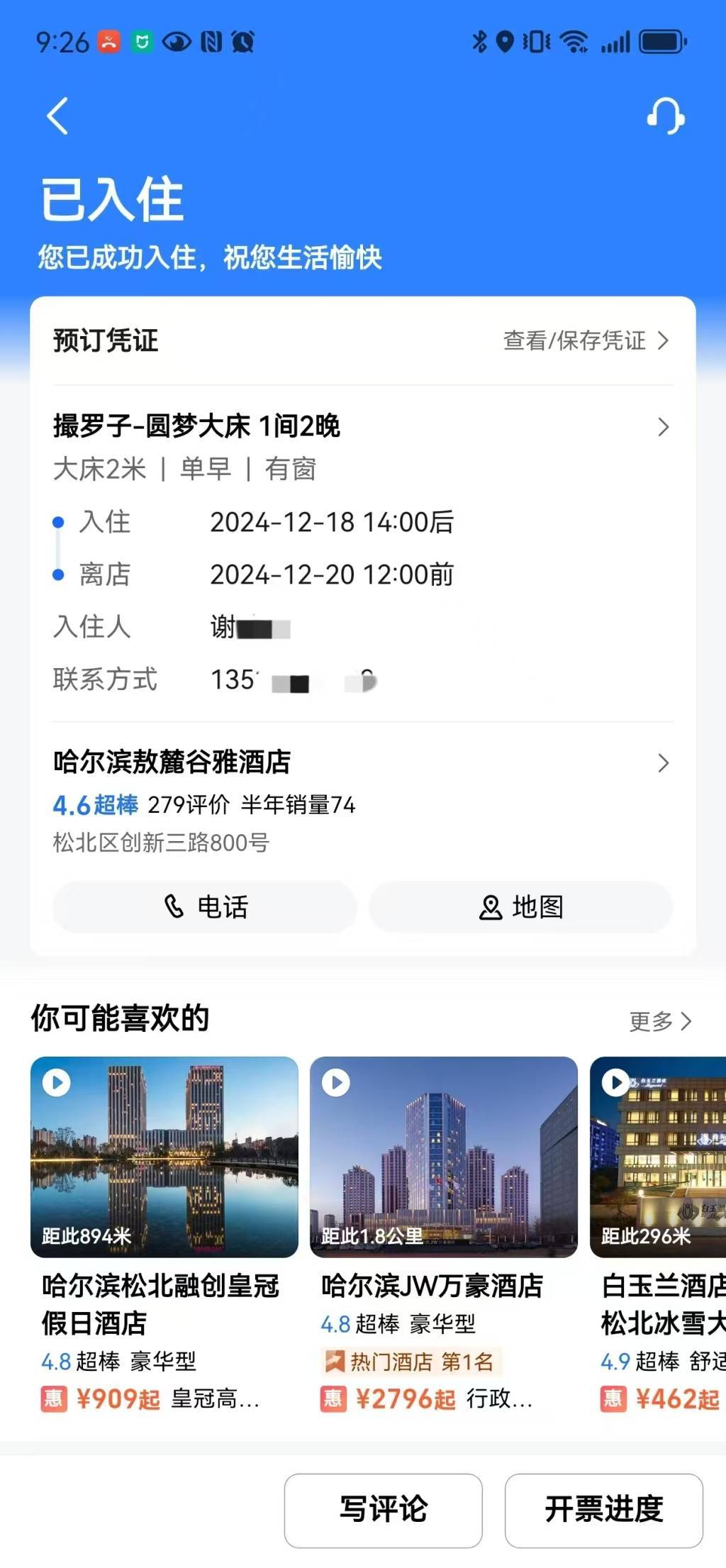 旅客患登革热欲取消预订酒店遭拒？回应：页面已提示“不可取消”