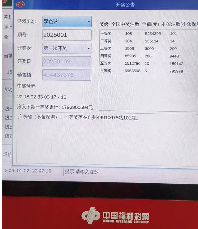 亿元大奖！福彩双色球新年首期开奖广州一站点中101注