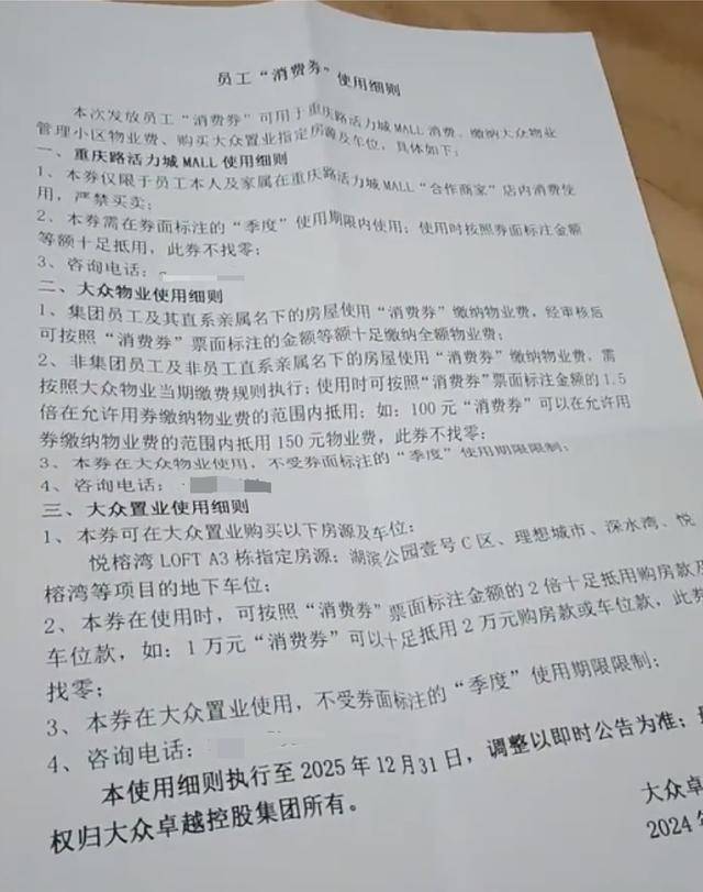 消费券抵工资公司负责人被约谈