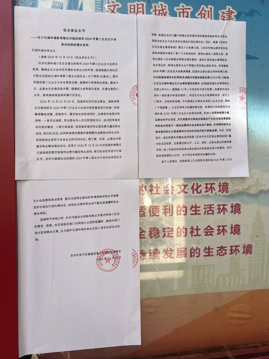 苏州一小区换新物业无法入场：重新核票未果，街道办拟撤销业委会备案