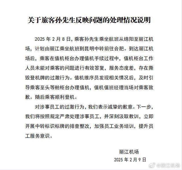 丽江机场再回应“撕牌风波”：一直有中转联程，因机场还在扩建而受限