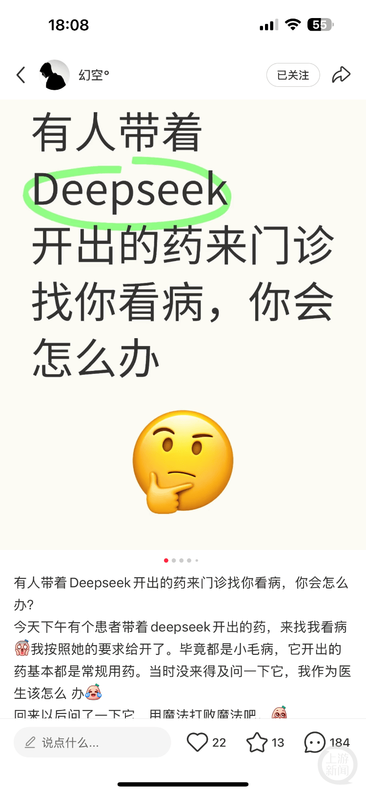 医生自嘲“天塌了”！患者查DeepSeek后“质疑”治疗方案，而且它对了