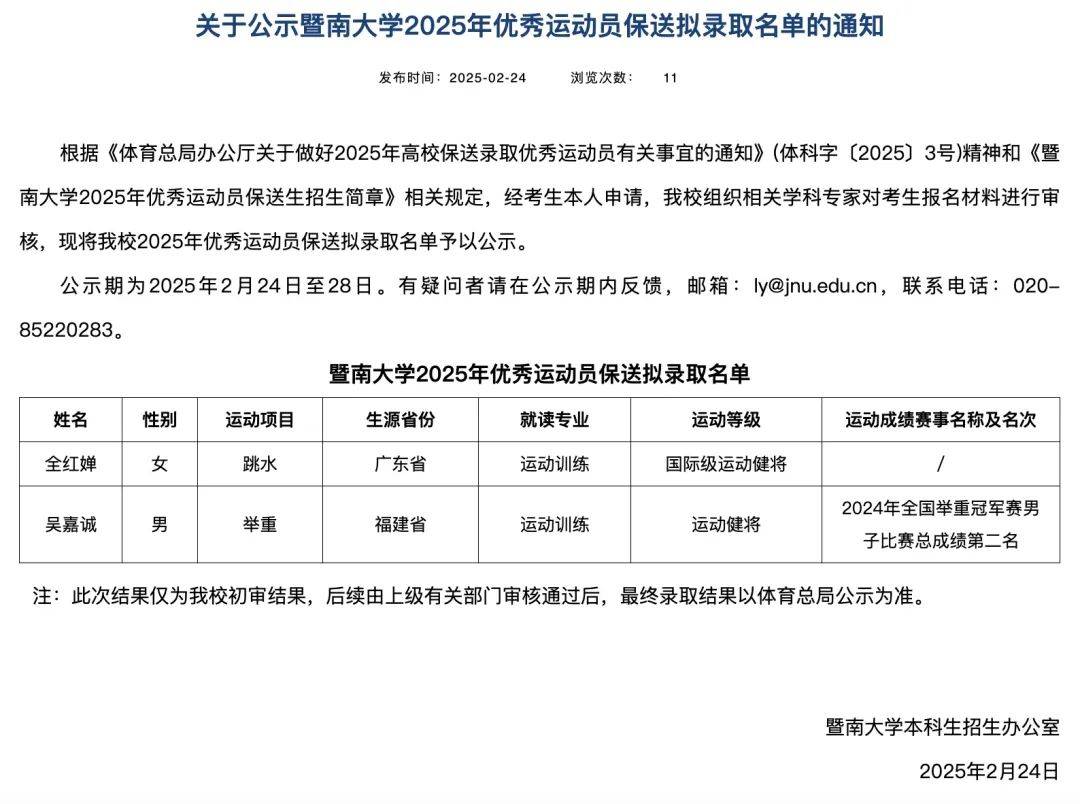 快讯！全红婵，拟被保送广东一高校