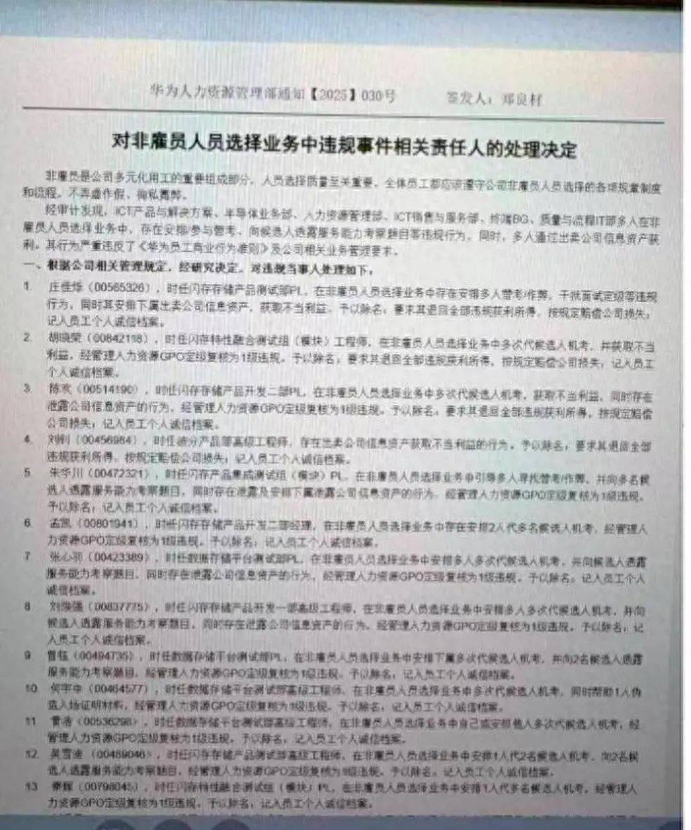 招聘作弊形成产业链？华为整顿内部“违规招聘”，多人被开除，大厂刮起反腐风暴