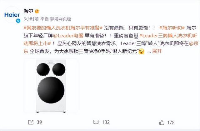 曾被网友喊话，海尔3筒懒人洗衣机真的来了
