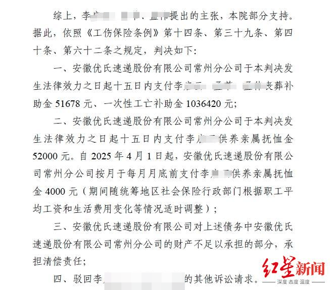 常州快递员被撞致死案二审维持原判，劳动争议诉讼一审判赔110余万元