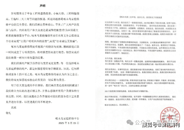 6%净利率的微利生意再受冲击！“放弃公关”的啄木鸟港股IPO悬了