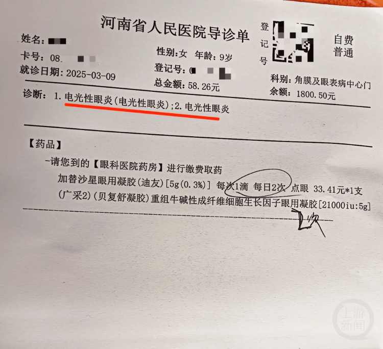 郑州一小学紫外线灯致多名学生灼伤，当地教育局：敦促学校尽快解决，责令学校立即整改