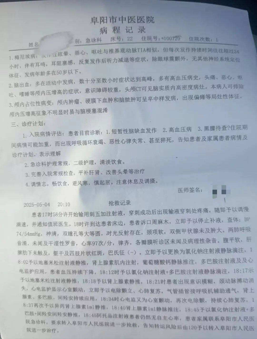 男子称父亲在医院输液后抢救无效死亡，医院：正在开展尸检，当地卫健委已介入调查