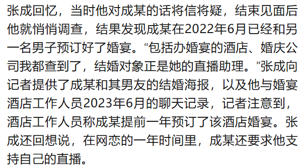 北大高材生为女主播豪掷260万，却发现对方已订婚？