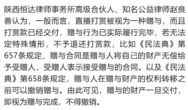 北大高材生为女主播豪掷260万，却发现对方已订婚？
