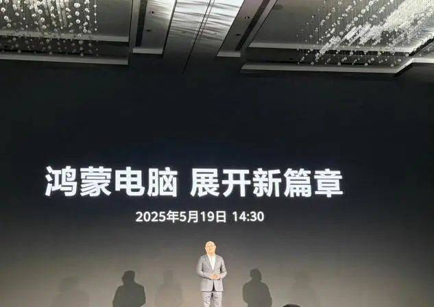 大消息！华为首款鸿蒙电脑亮相