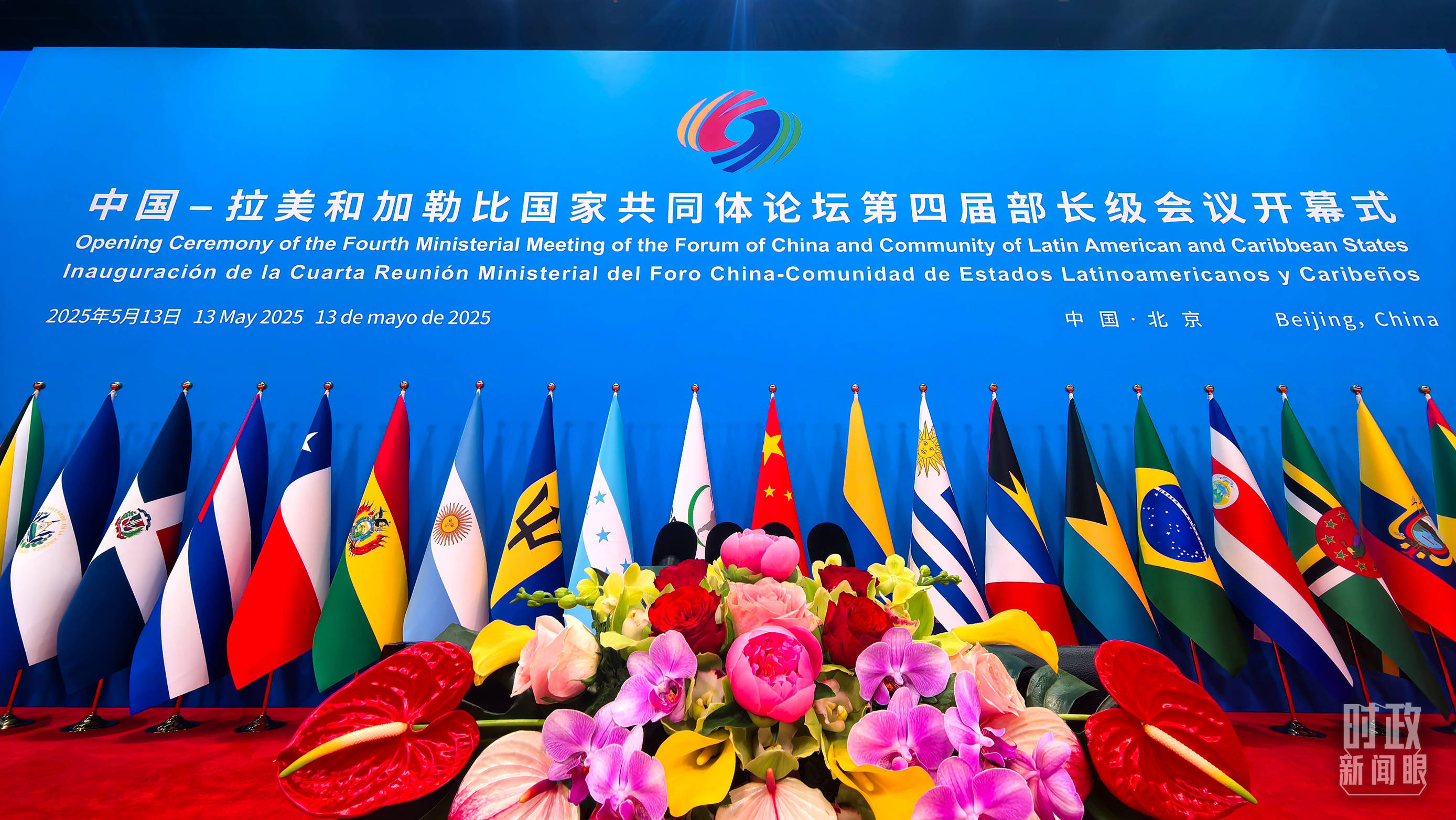 时政新闻眼丨在这场开幕式上，习近平为共建中拉命运共同体擘画新蓝图