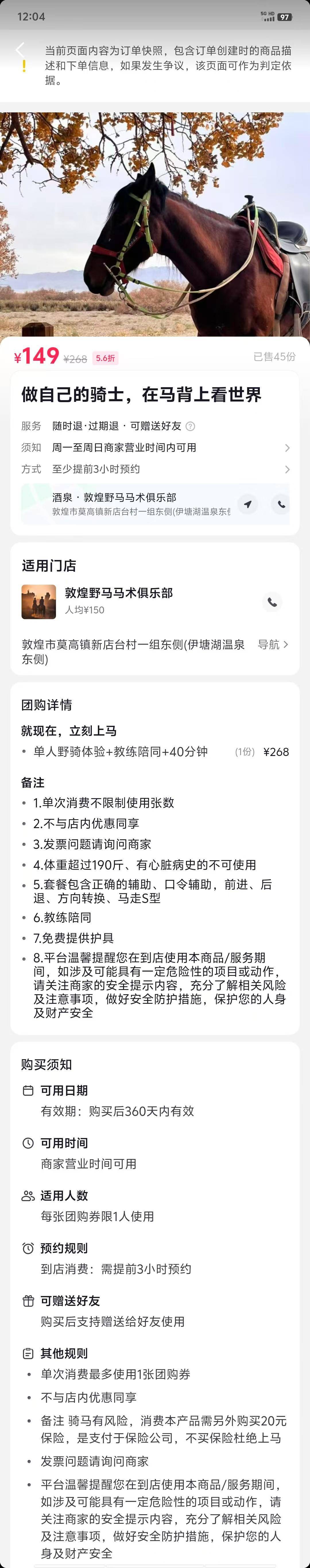 敦煌13岁女孩不慎坠马身亡 责任认定与调解陷入僵局丨追踪到底