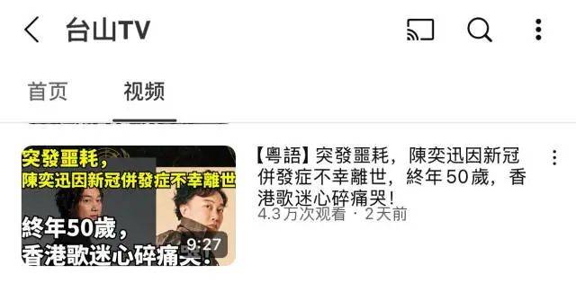 “陈奕迅去世”系假新闻！源头视频为AI造谣