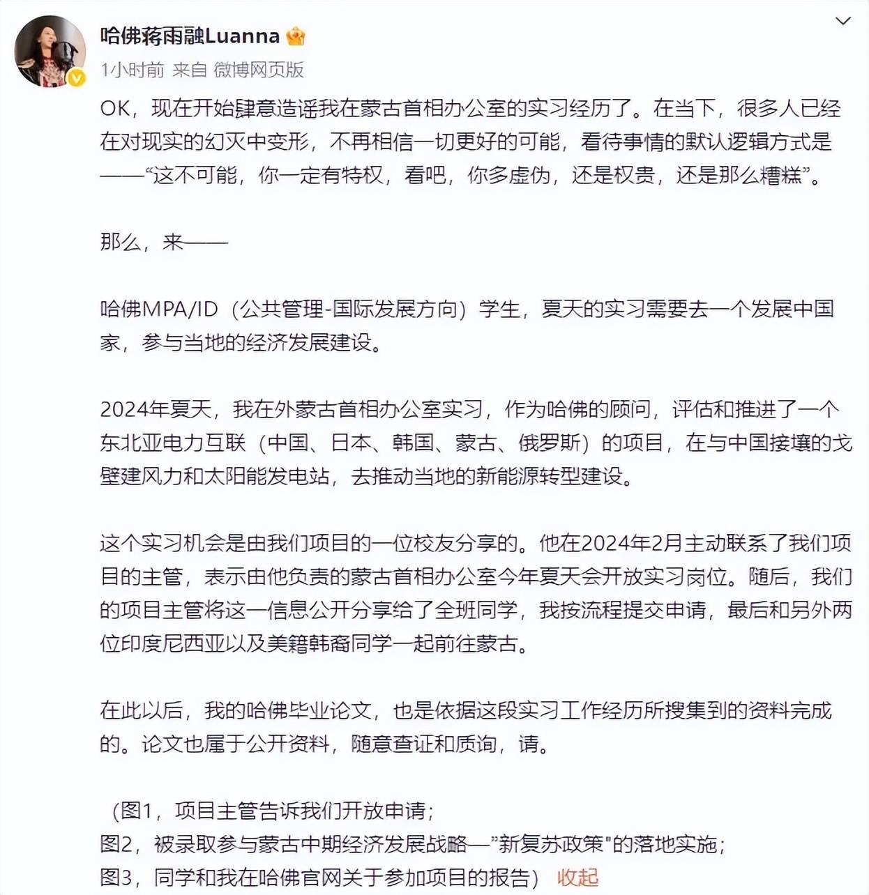 蒋雨融再发长文，回应蒙古国实习经历质疑，称“坦坦荡荡，随便去扒，绝不会关评”