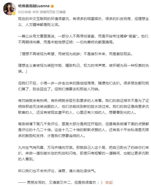 蒋雨融再发长文，回应蒙古国实习经历质疑，称“坦坦荡荡，随便去扒，绝不会关评”