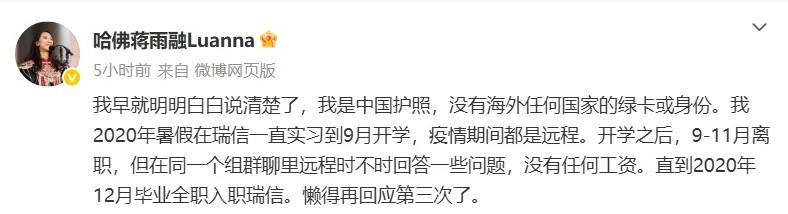 蒋雨融再发长文，回应蒙古国实习经历质疑，称“坦坦荡荡，随便去扒，绝不会关评”