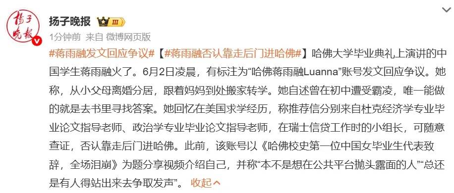 蒋雨融再发长文，回应蒙古国实习经历质疑，称“坦坦荡荡，随便去扒，绝不会关评”