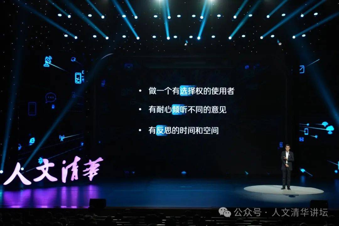 “人文清华”讲坛｜周庆安：我们与媒介有完美关系吗？