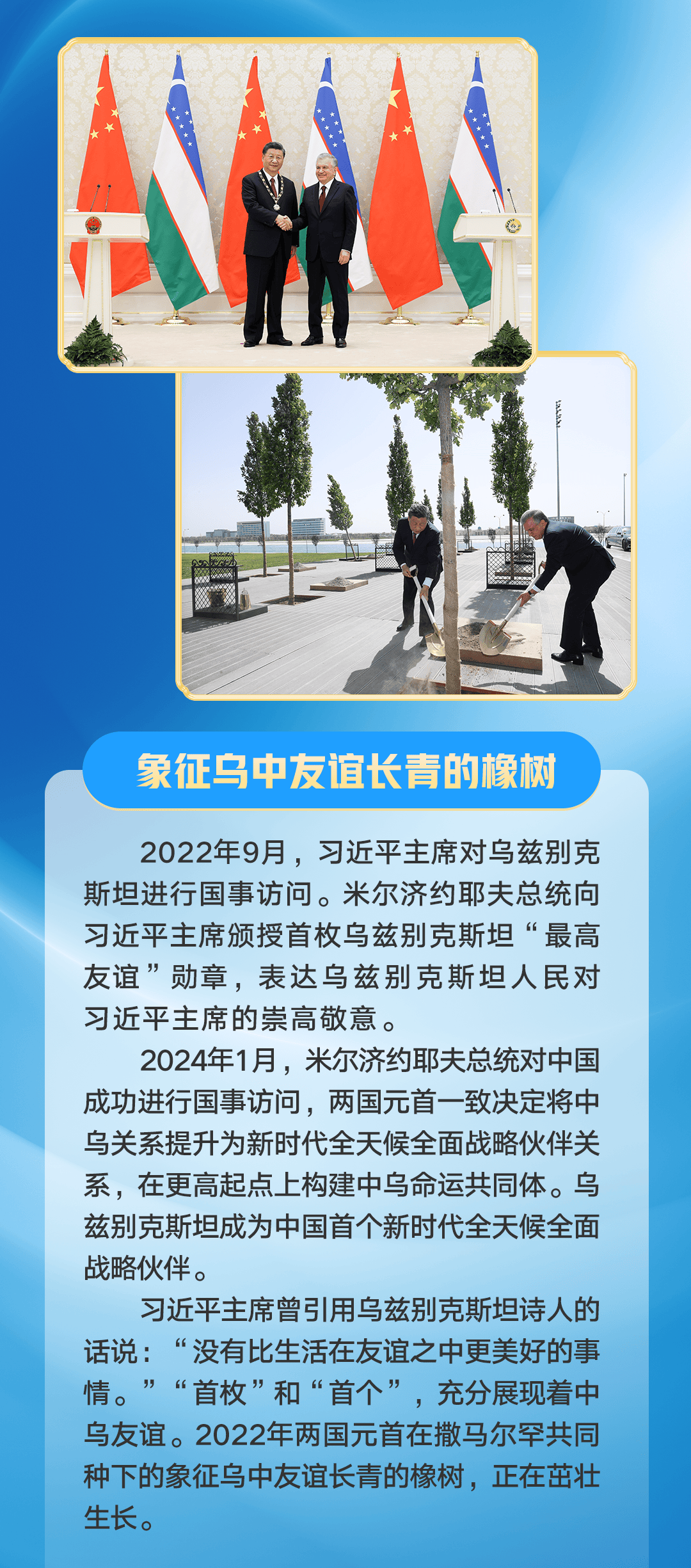 第一观察 | 习近平主席同中亚五国元首互动的难忘瞬间