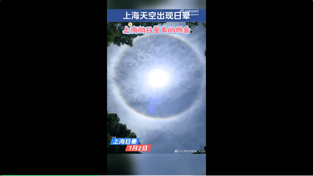 冲上热搜！上海天空出现日晕！中东部地区将现大范围“桑拿天”，局地最高气温将超40℃！这些地方有大暴雨