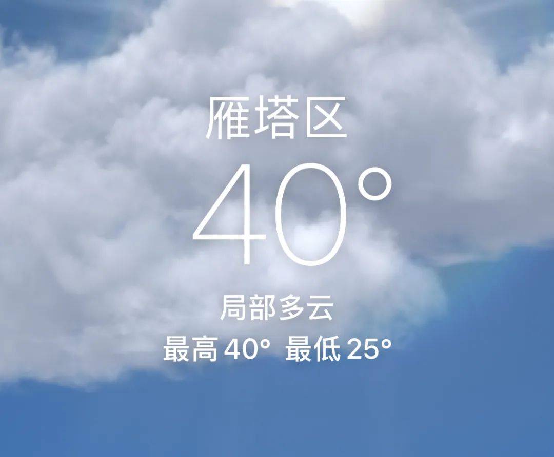 西安：高温+强对流天气！刚刚，陕西继续发布雷雨大风黄色预警→