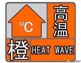 西安：高温+强对流天气！刚刚，陕西继续发布雷雨大风黄色预警→
