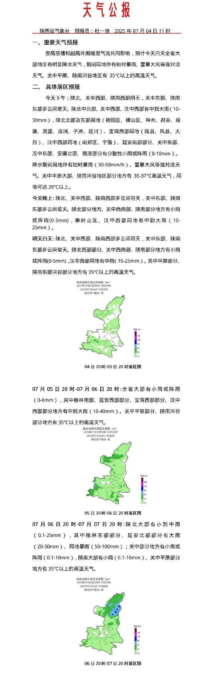 西安：高温+强对流天气！刚刚，陕西继续发布雷雨大风黄色预警→