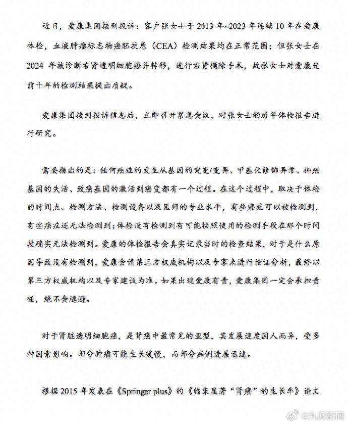 女律师十年体检未查出癌症，爱康国宾发布情况说明