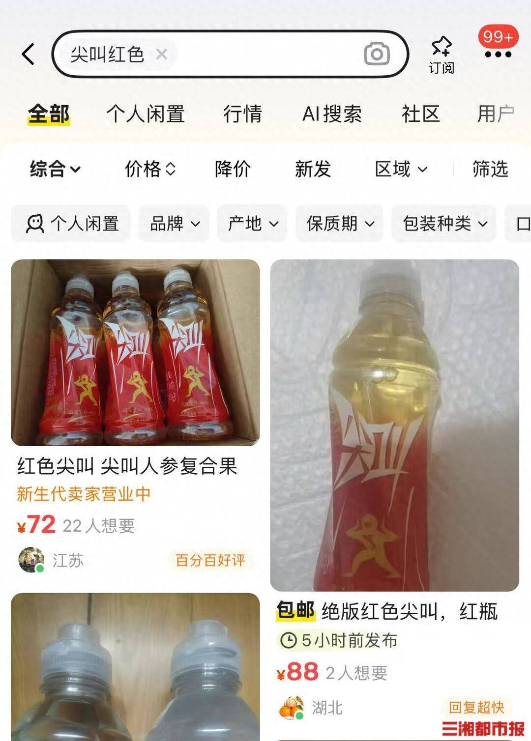 临期“红色尖叫”一瓶卖到近百元，卖家：贵是因为绝版了