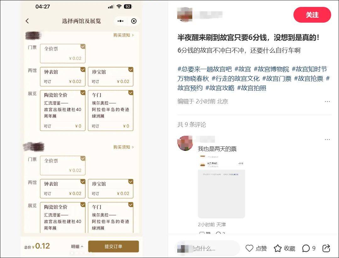 网友2分钱买门票，结果订单消失？故宫紧急致歉