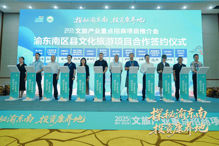 助力武陵山区文旅产业发展，18个文旅新项目布局渝东南