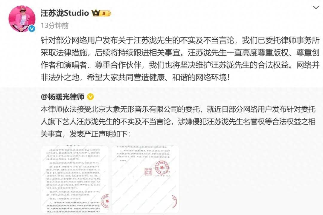汪苏泷方发布律师声明：采取法律措施！
