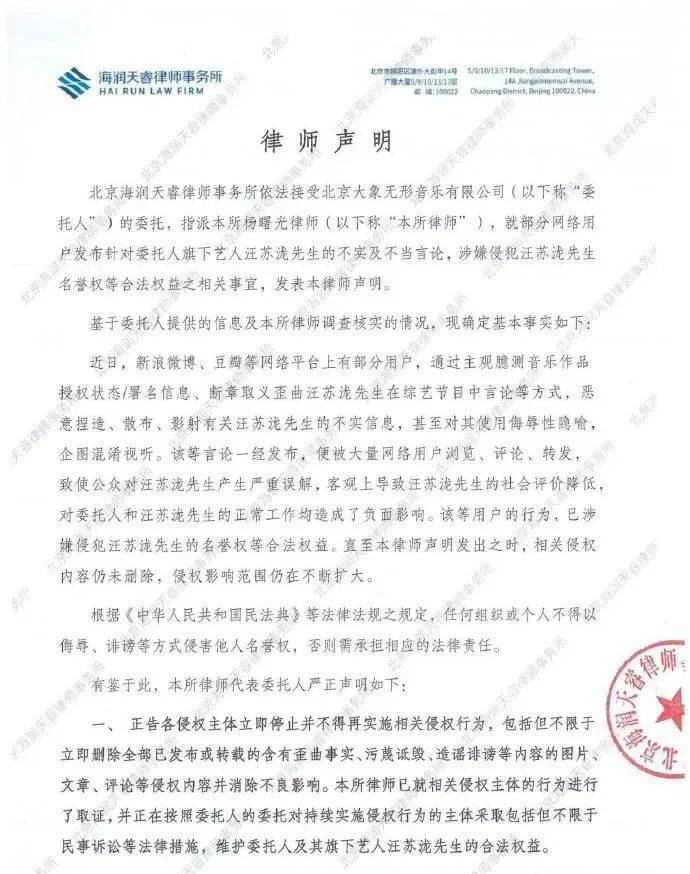 汪苏泷方发布律师声明：采取法律措施！