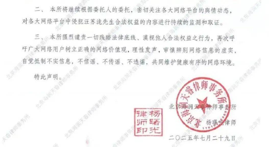 汪苏泷方发布律师声明：采取法律措施！