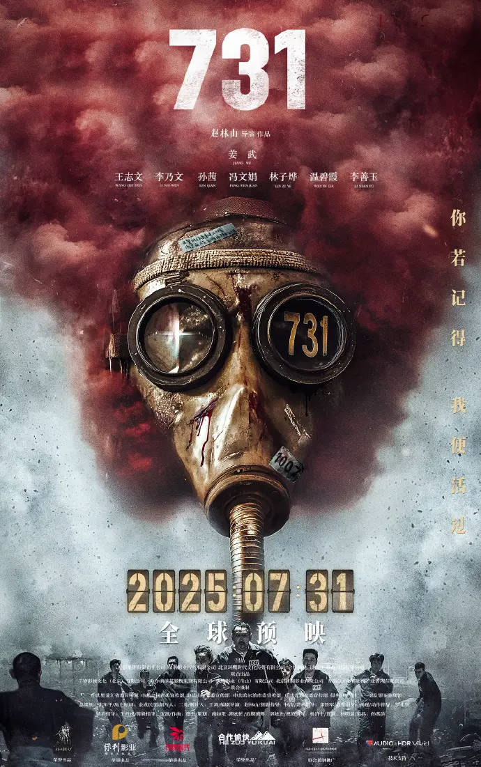 电影《731》片方回应上映时间：一切以官号发布的消息为准