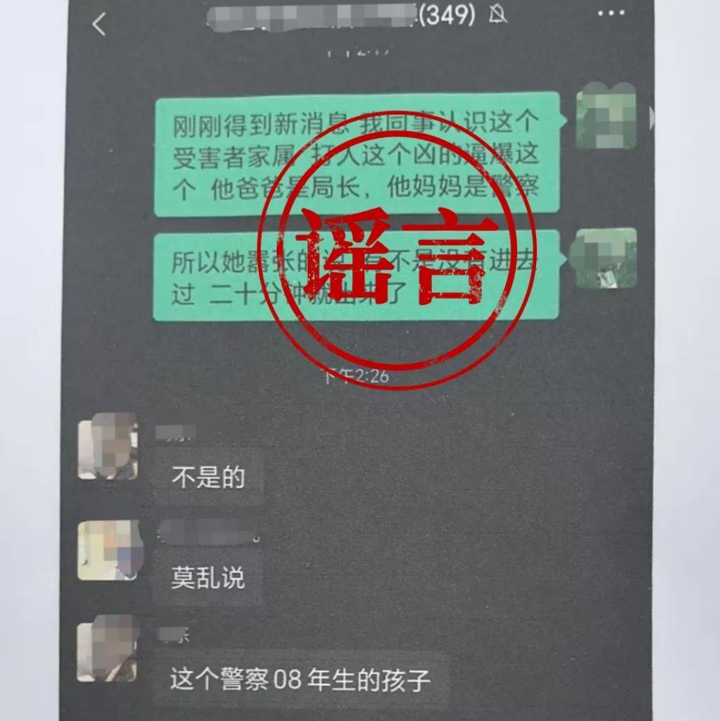 施暴者为官二代？警方再通报