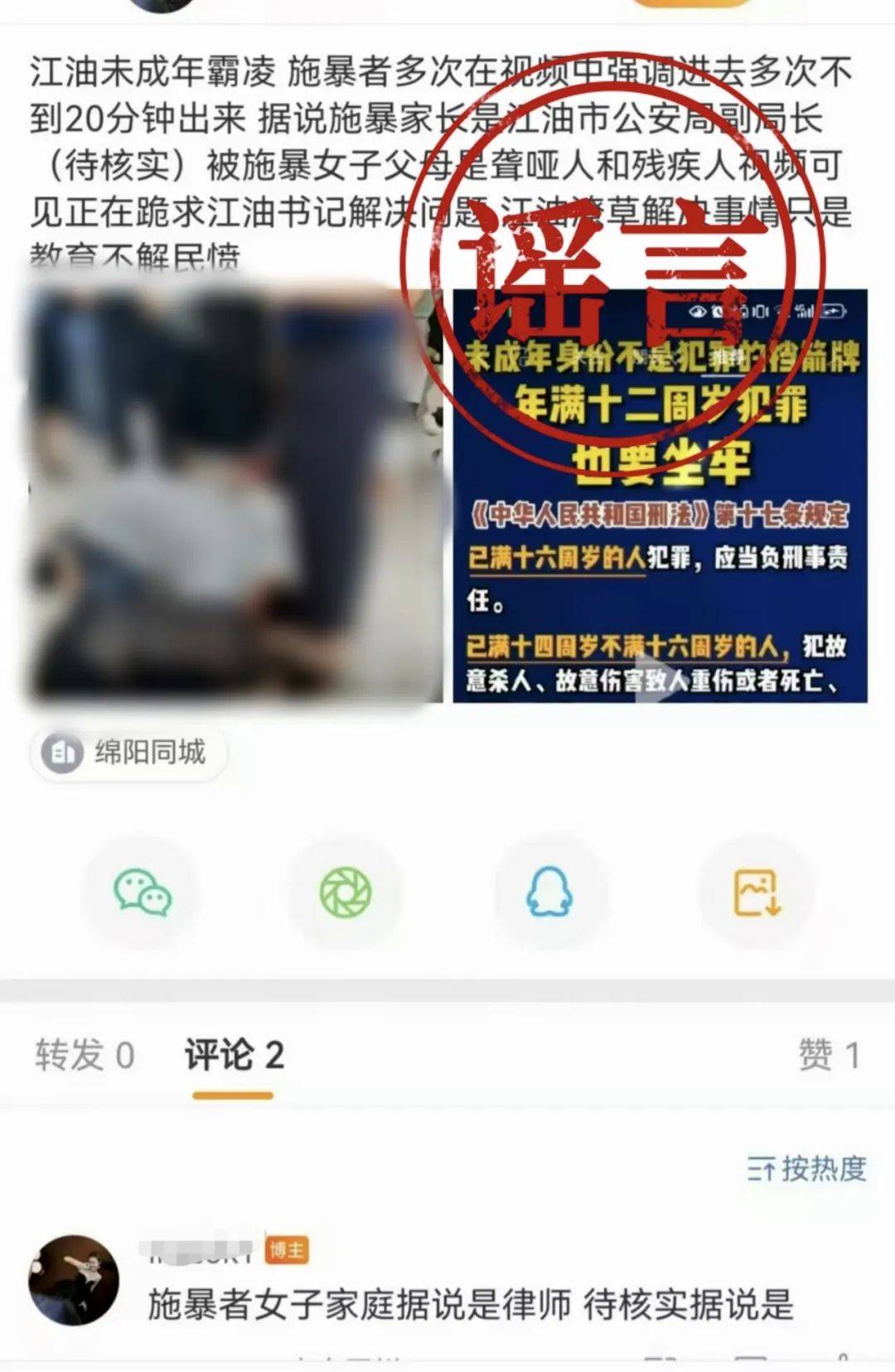 施暴者为官二代？警方再通报